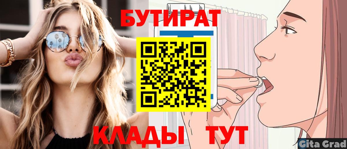 БУТИРАТ жидкий экстази  Вход с VPN  Карталы 