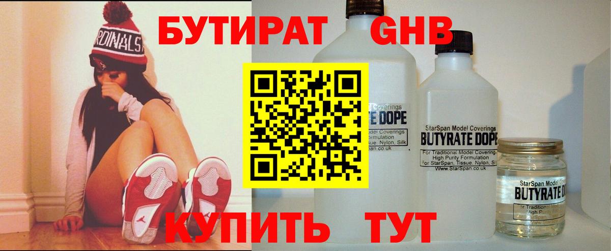 БУТИРАТ Butirat Карталы