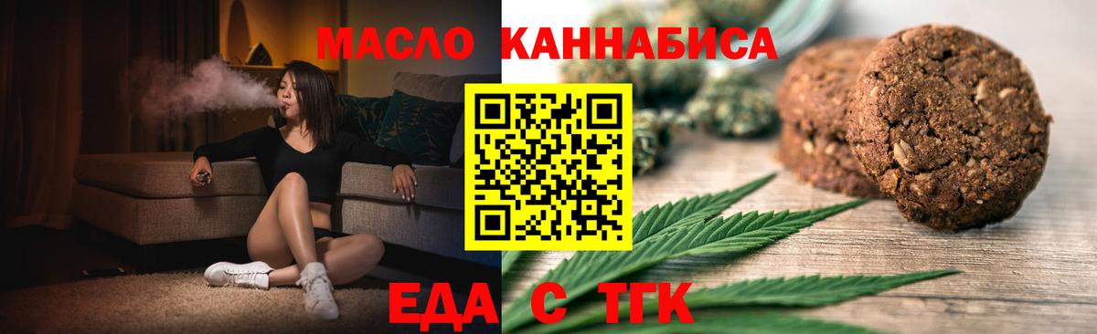 Печенье с ТГК конопля  Вход с VPN  Карталы 