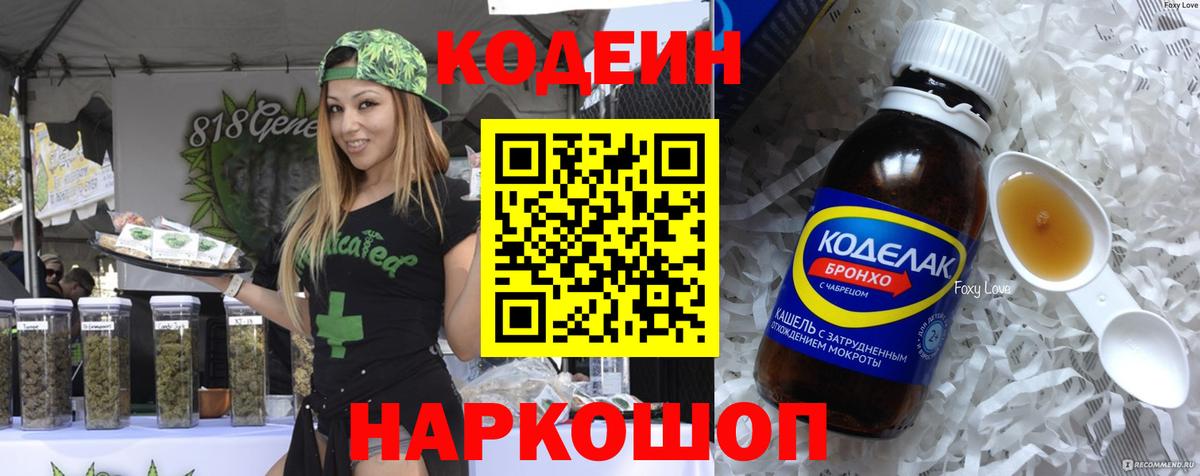 Codein напиток Lean (лин)  Вход с VPN  Карталы 