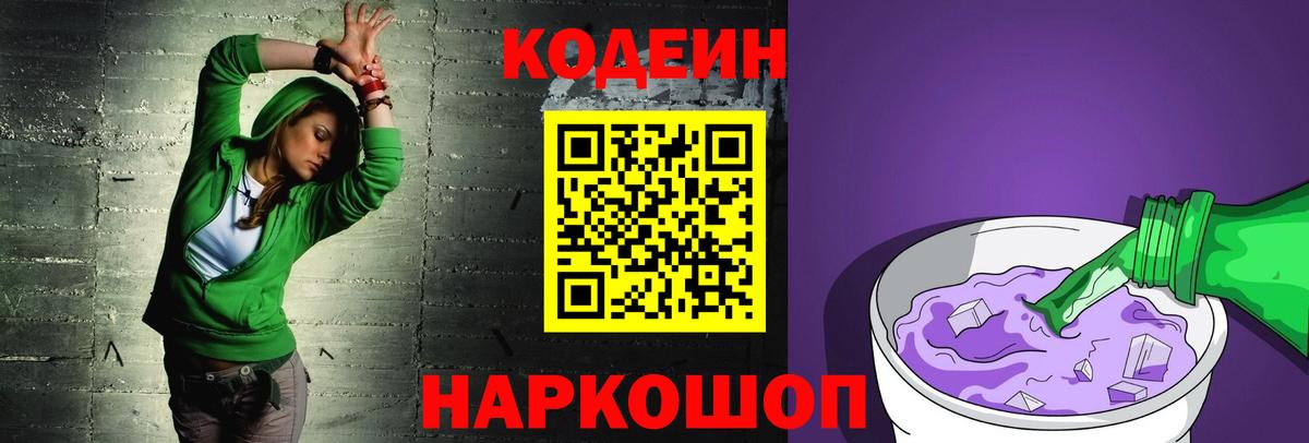 Кодеиновый сироп Lean Purple Drank Карталы