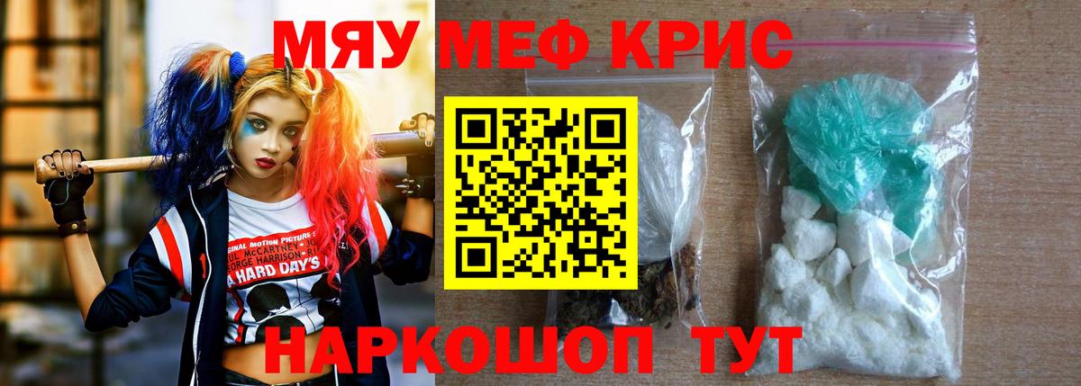 Карталы  МЕФ кристаллы  МЕФ  Вход с VPN  МЕФ мука  МЯУ-МЯУ 