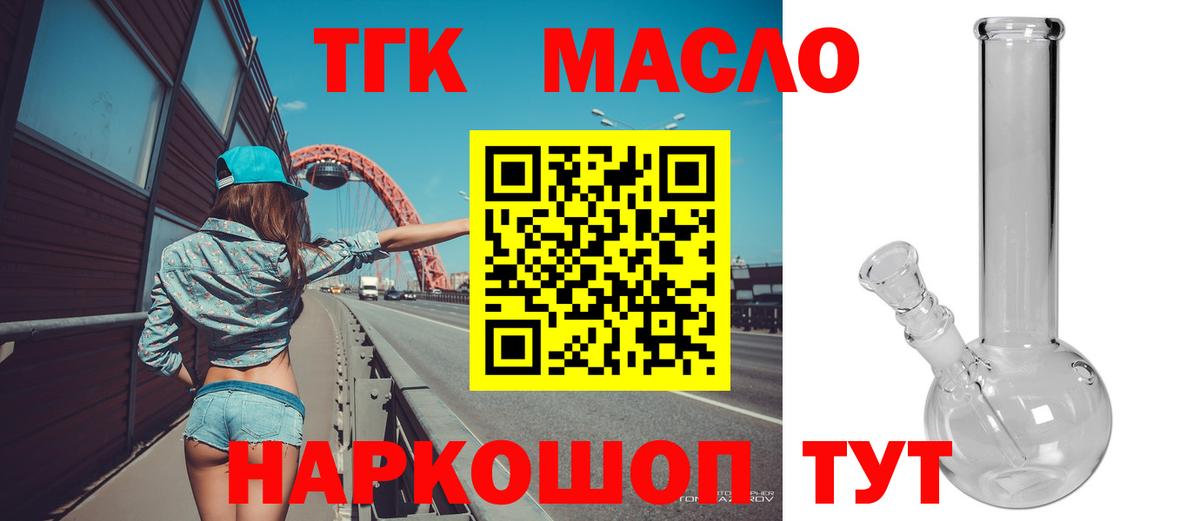 ТГК гашишное масло  Вход с VPN  купить  цена  Карталы  ТГК гашишное масло 